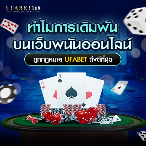 เว็บพนันออนไลน์ Ufabet