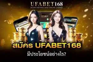 UFABET เว็บหลัก