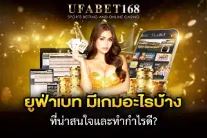 UFABET เว็บหลัก