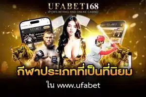 UFABET เว็บหลัก