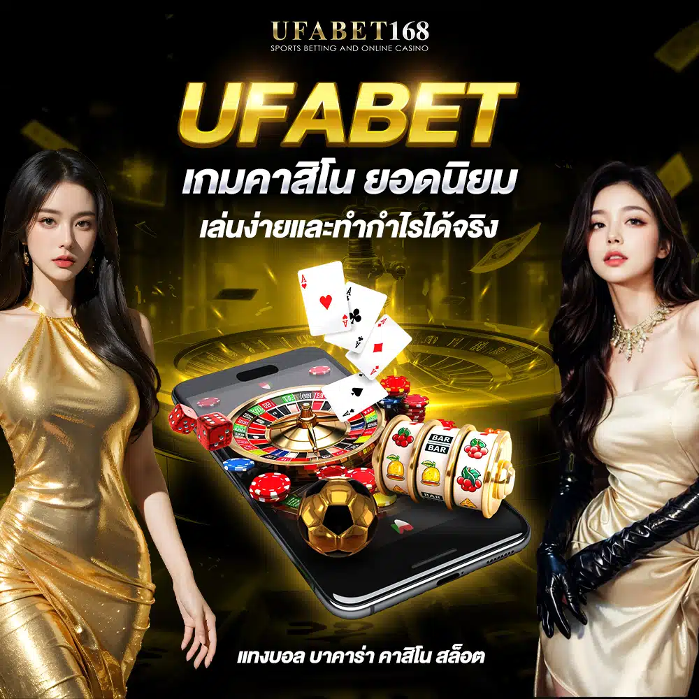 UFABET เกมคาสิโน